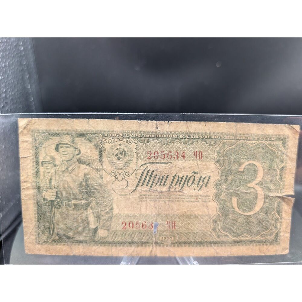 1938 USSR Soviet Union 3 Rubles Red Army Soldiers Note Serial 205634 ЧП